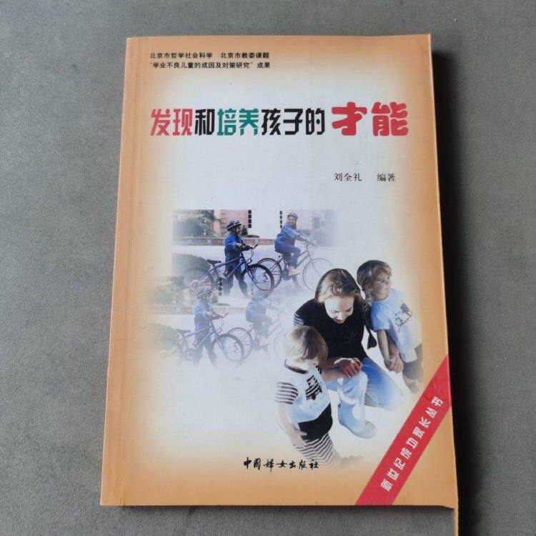 如何发现和培养孩子的才能？刘全礼教你家庭教育新方法-百科全书-淘宝好物网