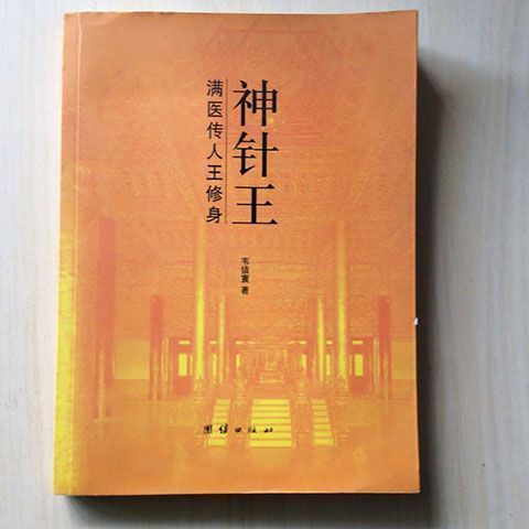 中華医鍼様譜 Chai Hu Jia Long Gu Mu Li Tang - 柴胡加龙骨牡蛎汤