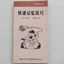 New Quick Memory Techniques (Japanese) by Duo Huhui 1999 01