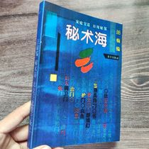 New Mysterious Sea Wang Han Family-Life (Subject: Knowledge) 1993 12 Spot