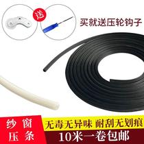 10 meters screen window strips strips strips seal strips pressure wheels plastic steel aluminum alloy household fixed yarn strips