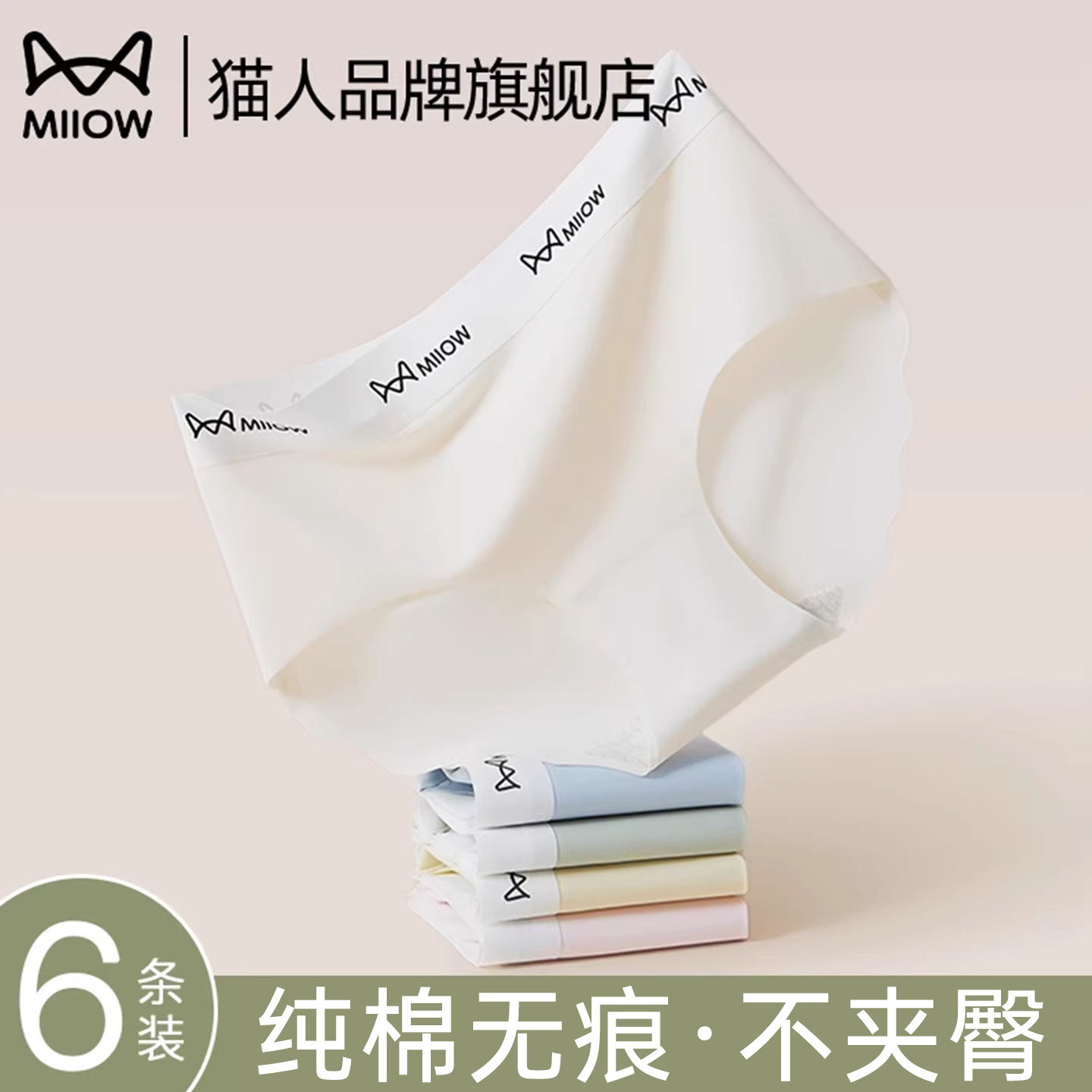 猫人纯棉内裤女抗菌裆女生冰丝无痕性感不卡裆中腰三角透气短裤头