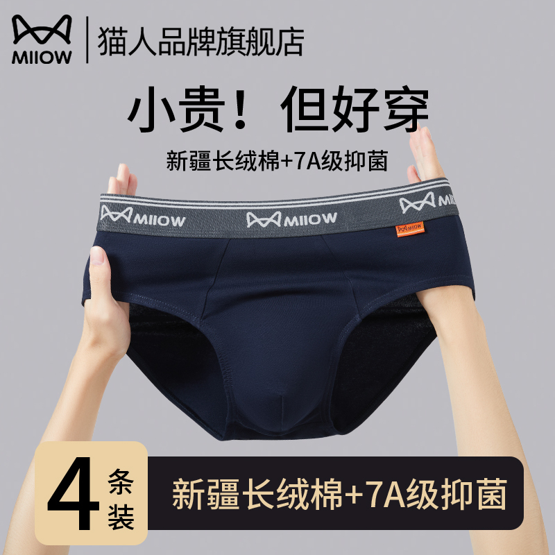 Catman Men's Underwear Men's Briefs Pure Cotton Breathable Mid-Waist Men's Large Size Men's Shorts Antibacterial Underwear
