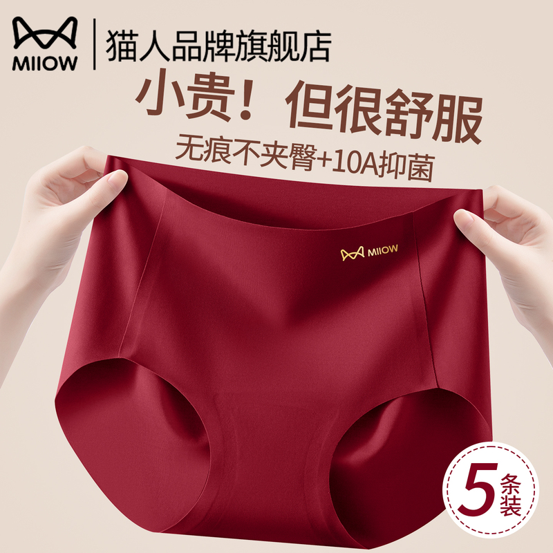 Catman Red Seamless Underwear for Women, Antibacterial, Breathable, Non-Binding, 2026 New Mid-Waist Briefs, Suitable for the Year of Birth and Weddings