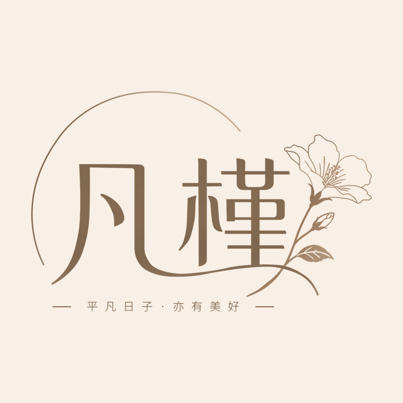 凡槿家居