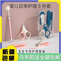 Xinjiang baby nail scissors set newborn baby nail clippers anti-pinch nail clippers childrens scissors