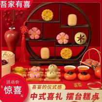 Traditional Chinese pastries engagement cakes wedding old-fashioned snacks wedding table setting one-year-old desserts independent bulk packaging