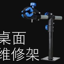 Bicycle repair frame repair bench bicycle desktop workbench road bike mountain bike repair tool display stand
