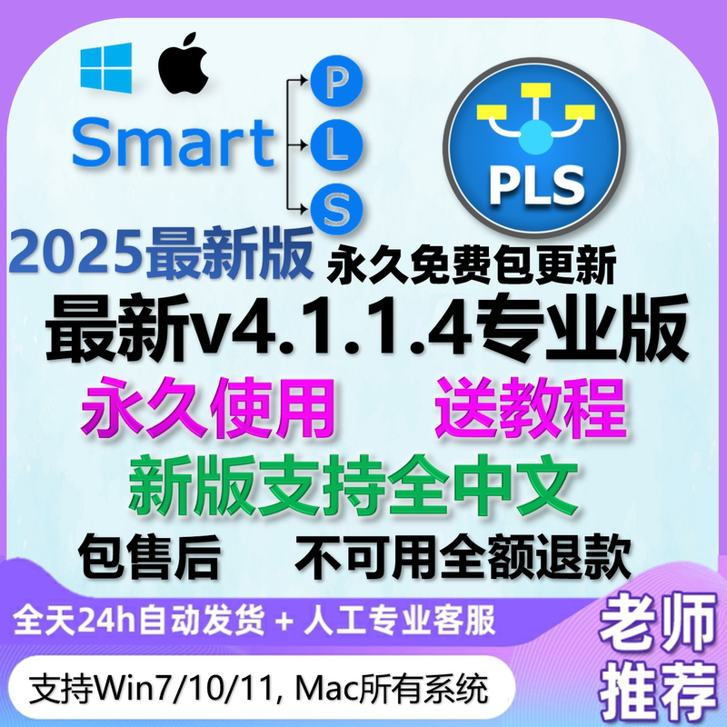 The New Version of the Smartpls Software V4.1.1.4 Professional Version Includes Remote Installation and Comes with Tutorials for Win/Mac The New Version of the Smartpls Software V4.1.1.4 Professional Version Includes Remote Installation and Comes with Tutorials for Win/Mac
