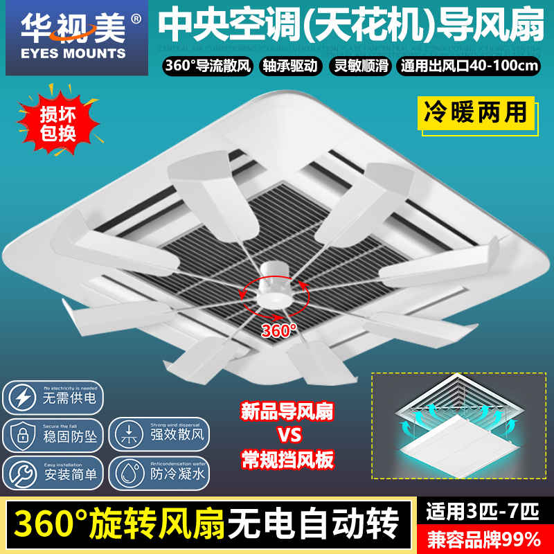 Central air conditioning ceiling unit guide fan noiseless rotating office restaurant ceiling unit air conditioning windshield fan blades