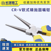 Germany and Japan imported technology Great Wall Seiko round nose pliers toothless round head pliers handmade pliers tool 6 inches 21