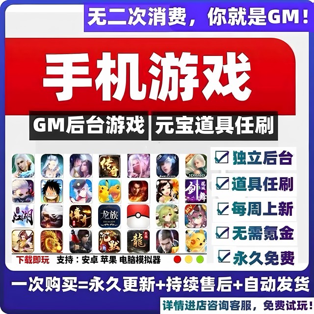Gm Backend Game Rare Item Package Station Unlimited Yuanbao Items Buy-Out Version Android Online Mobile Game Platform Legend Xianxia