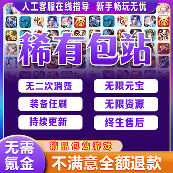 Gm Backend Game Rare Item Package Station Unlimited Yuanbao Items Buy-Out Version Android Online Mobile Game Platform Legend Xianxia