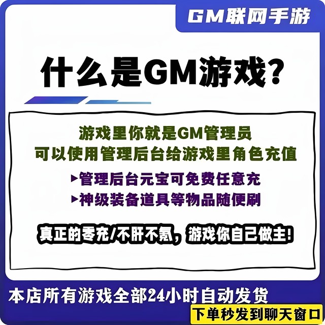 Gm Backend Game Rare Item Package Station Unlimited Yuanbao Items Buy-Out Version Android Online Mobile Game Platform Legend Xianxia