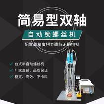 Fully automatic locking screw machine hand-held screw feeder single-head double-head manual screw machine foot screw machine