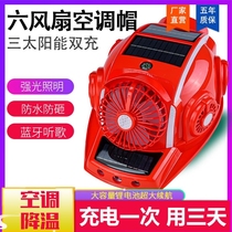 Six-fan hat multi-function dual air-conditioning refrigeration construction site sun protection cooling belt solar bluetooth headlight charging
