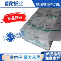 Degussa acrylic board 5mm transparent acrylic board Degussa board imported from Germany