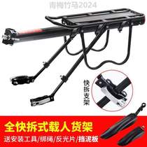 Cycling mountain biking childrens bicycle frame special bicycle luggage rack after removing the student frame fast rear seat for people