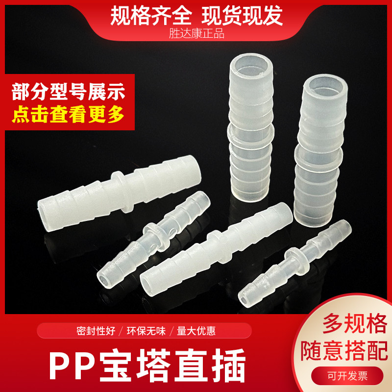 塑料宝塔头直通直插管软管接头PP耐酸耐温等径胶管直接一字型二通