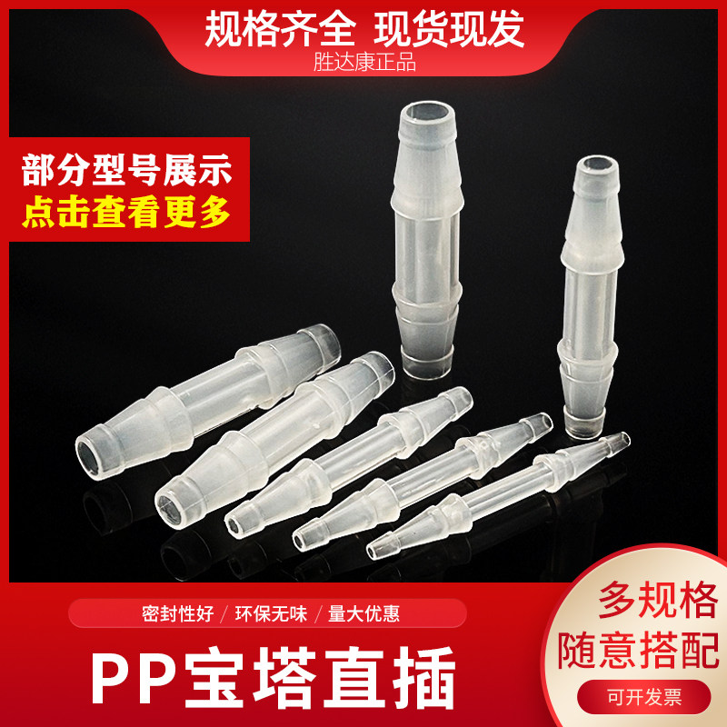 塑料宝塔加长直接软管胶管一字型直通等径2.8-9.8mm耐酸PP直接