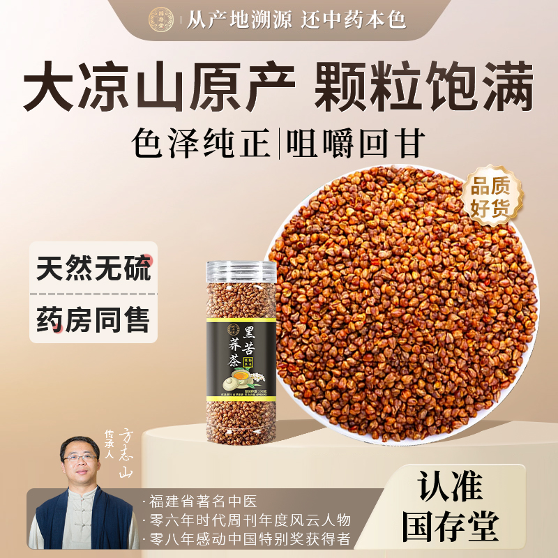 国存堂 大凉山黑苦荞茶 250g罐装 天猫优惠券折后￥9.9包邮（￥19.9-10）