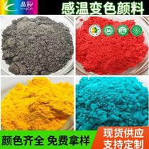 28 degrees temperature-changing powder temperature-sensitive color-changing toy when heated decolorizing injection molding temperature-changing powder reversible heat-sensitive material crystal color