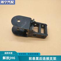 New product suitable for Jiefang JH6 cab front suspension bracket flip rubber sleeve rear bushing seat original factory FAW Qingdao