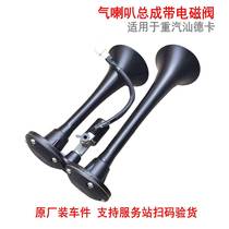 The new product is suitable for SINOTRUK Shandeka C7H air horn G7H double-tube dual-tone horn C5 and G5 original scan code parts