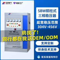 Source manufacturer three-phase high-power voltage stabilizer SBW series automatic power compensation regulated power supply can be customized