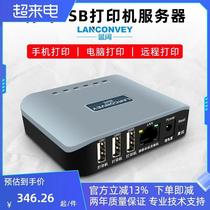 Lankuo LP-N311 wired print server three printers mobile computer wifi shared printing cloud box