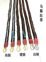 Saddle belly strap horsehair belly strap Mongolian saddle connection belt 6 strands of horse hair widened braid breathable and does not hurt the horses belly