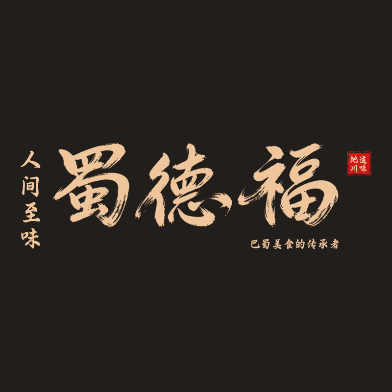 蜀德福食品旗舰店的LOGO