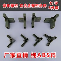 Aluminum alloy corner code for cabinet aluminum Special corner code for all-ceramic cabinet aluminum ABS industrial plastic corner code