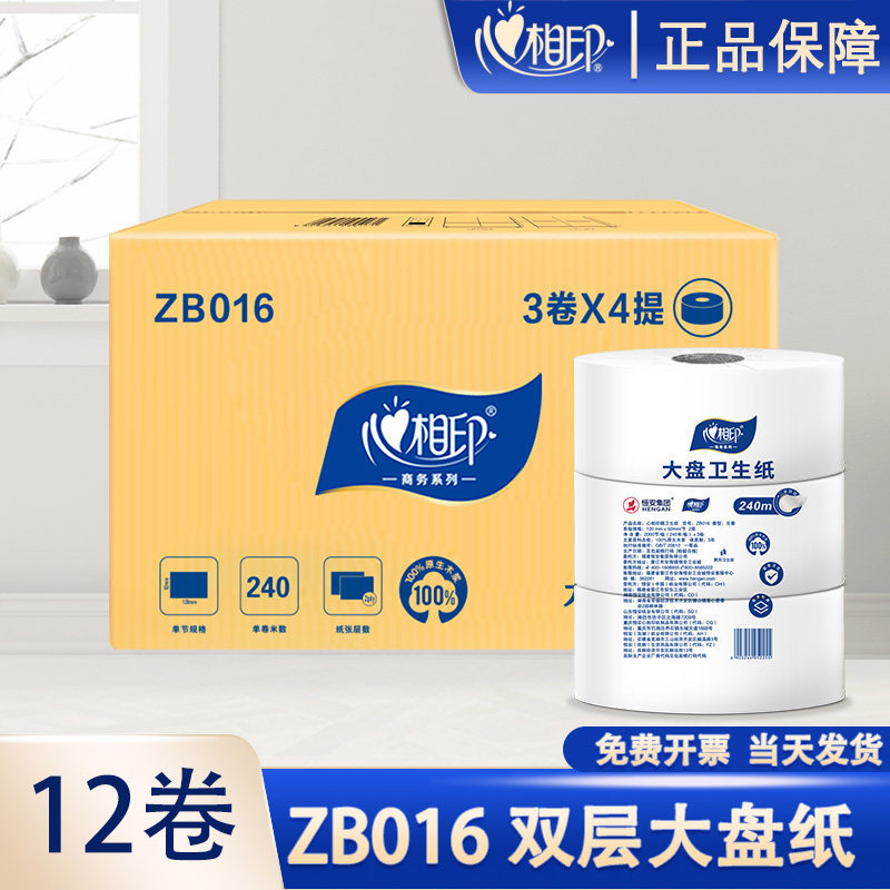 Xinxiangyin Zb016 Large Roll Toilet Paper Commercial Large Roll Paper 12 Rolls 240m Double-Layer Toilet Paper Hand Towel Paper Whole Box Xinxiangyin Zb016 Large Roll Toilet Paper Commercial Large Roll Paper 12 Rolls 240m Double-Layer Toilet Paper Hand Towel Paper Whole Box