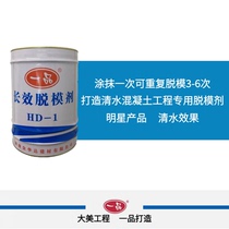 Yipin HD-1 long-lasting release agent formwork paint clear water concrete oily anti-rust steel formwork pier column high-speed railway bridge