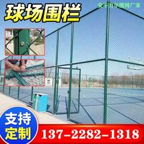 Stadium fence net stadium football field protective net playground isolation net chain link fence basketball court fence