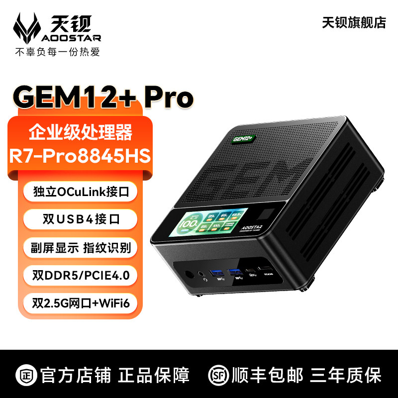 [Новый продукт] Tianba GEM12+Pro mini host корпоративного класса Ruilong 7pro 8845HS игровой мини-хост minipc настольный компьютер с двойным интерфейсом USB4