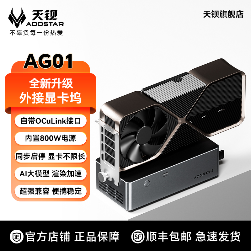 Tianba AG01 グラフィックカードドック OCulinkインターフェース 外付けグラフィックカード拡張ドック 内蔵800W電源 外付けロスレス