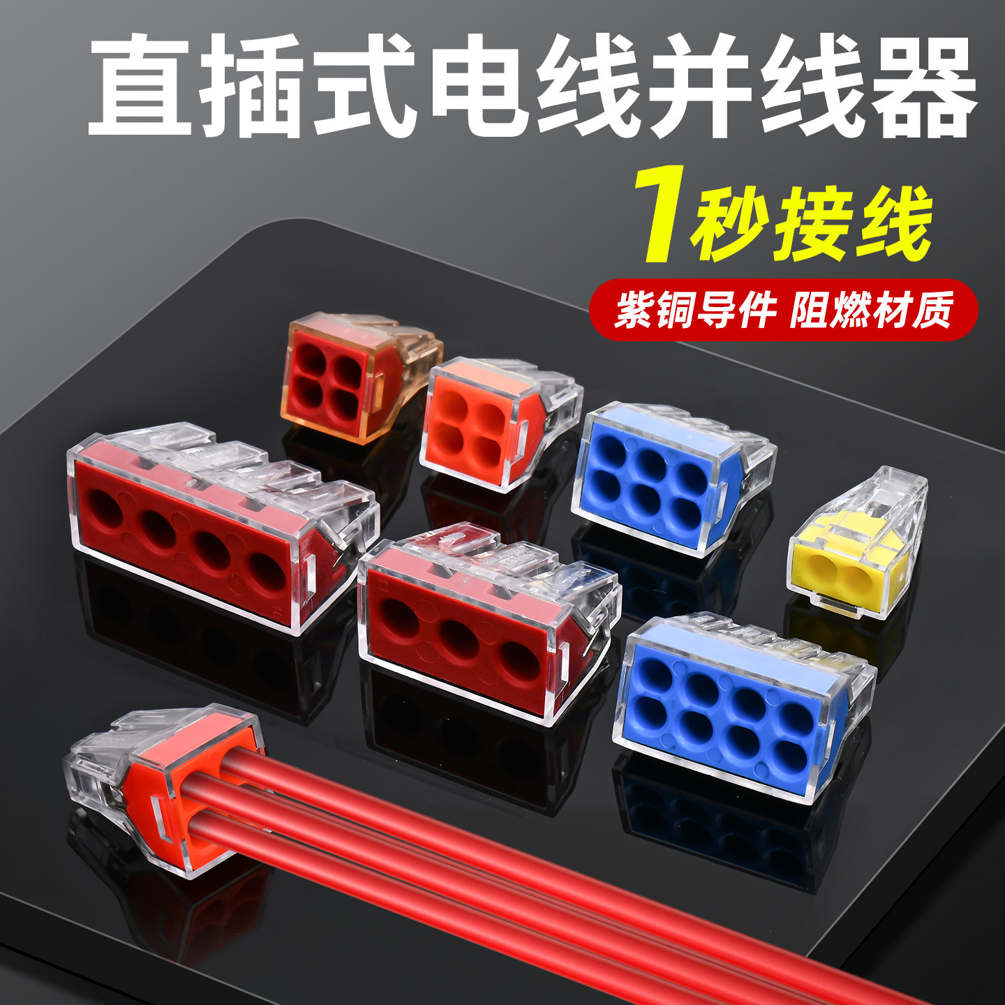 100只PCT-104四孔电线连接器快速接头插拔式并线家用硬线接线端子