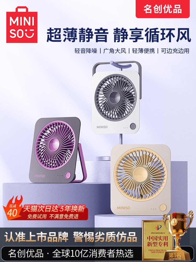 MINISO Mingchuang премиум-класса ультратонкий настольный маленький вентилятор офисный стол без звука маленькая карта большой ветровой вентилятор usb перезаряжаемый охлаждающий артефакт студенческое общежитие портативное охлаждение Изображение 1