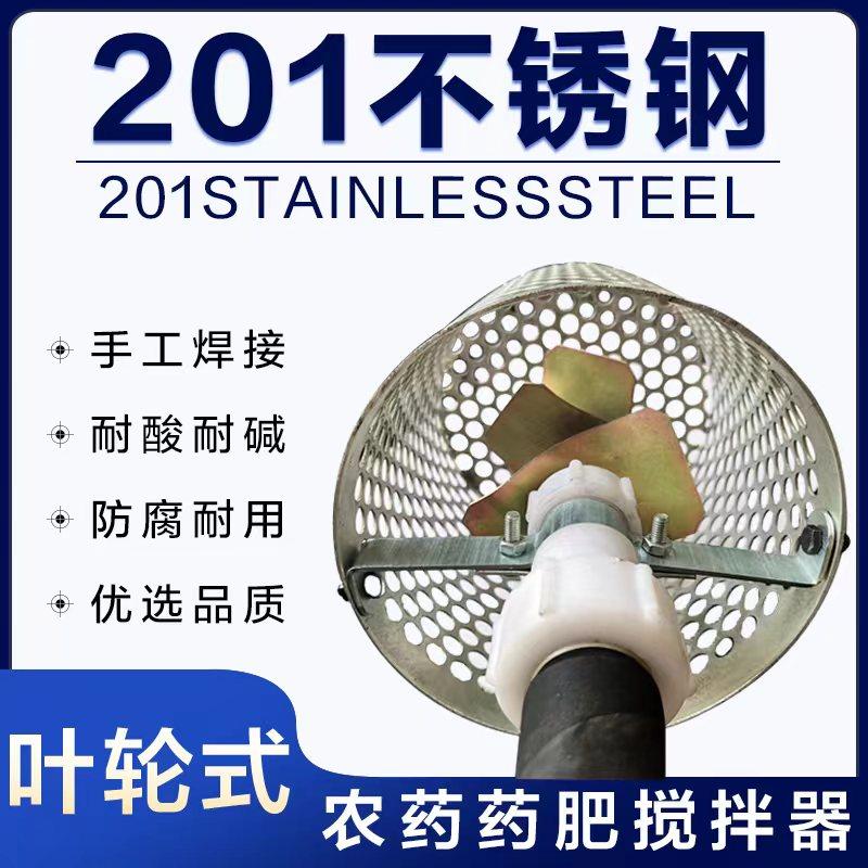 农药不锈钢自动搅拌器园林果园药水打药机搅药器过流网农用打药泵