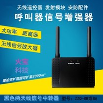 Hospital footbath catering pager RF wireless wall-through signal repeater high-power medium forwarding signal booster