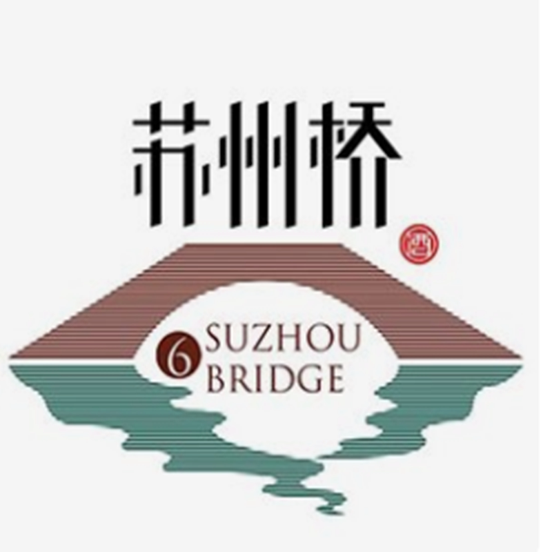 苏州桥酒