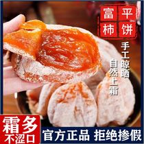 Persimmon cake a specialty of Guilin Guangxi Jiangshuang hanging special grade authentic Liuxin persimmon cake small package non-Shaanxi Fuping persimmon cake