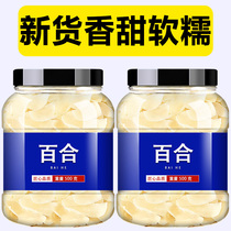 Vegetable lily Chinese herbal medicine Lanzhou sweet dried lily fresh and sulfur-free edible for porridge Tremella fungus and lotus seeds.