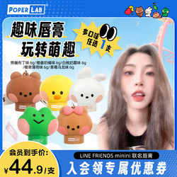 POPERLAB doll moisturizing lip balm LINE FRIENDS joint moisturizing lip balm 6g ຊອງ