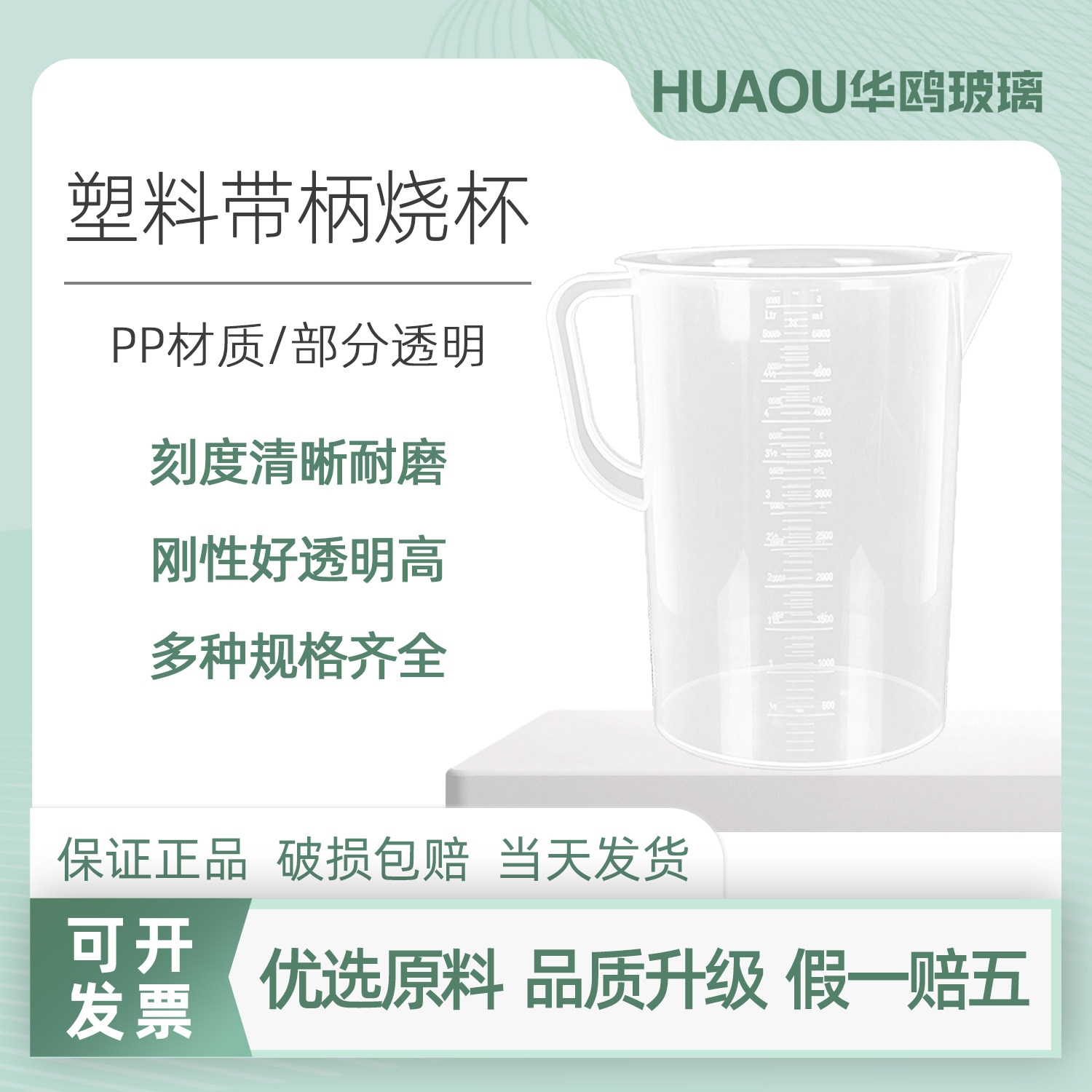 华鸥塑料烧杯带柄 250 500 1000实验室用化学计量杯带刻度量