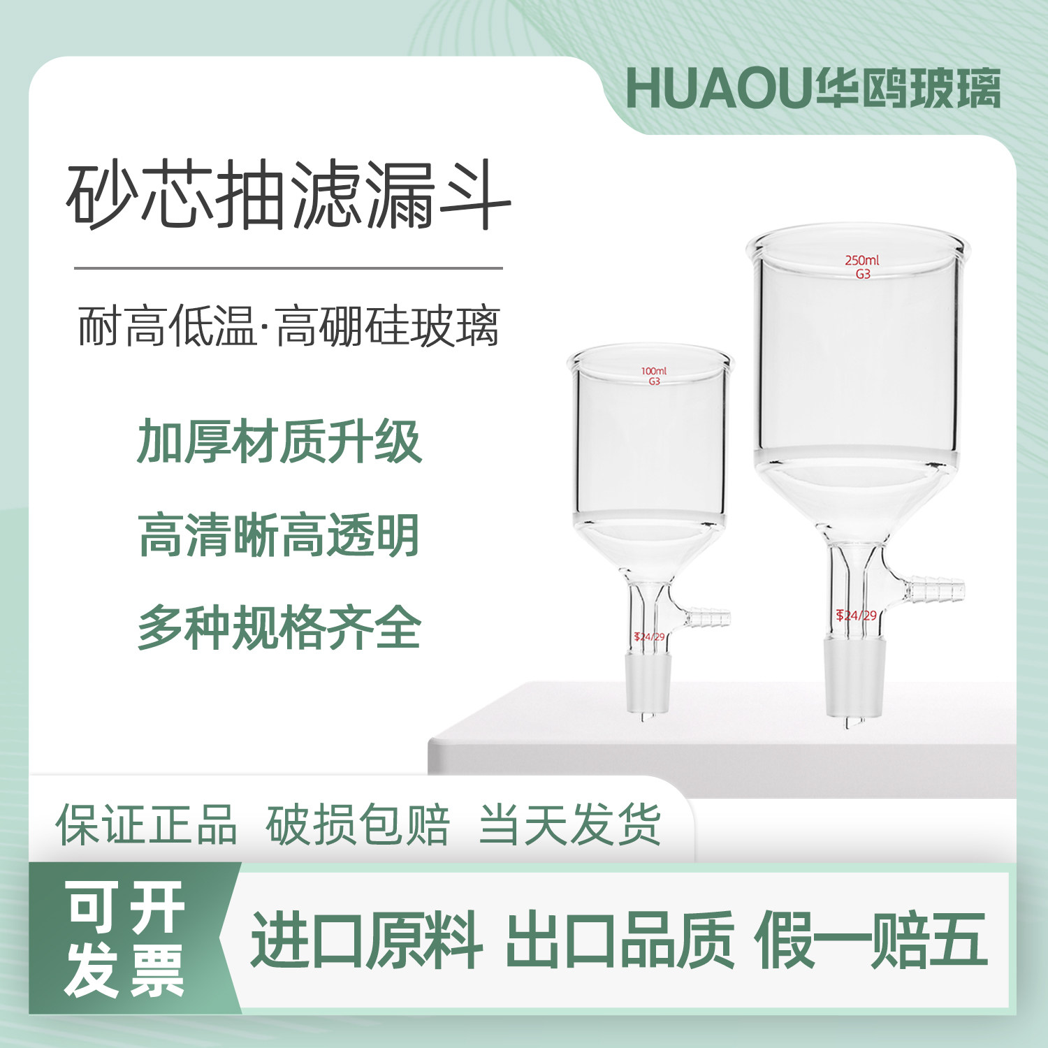 华鸥玻璃砂芯坩埚式过滤器实验用垂熔坩埚砂芯漏斗过滤坩埚