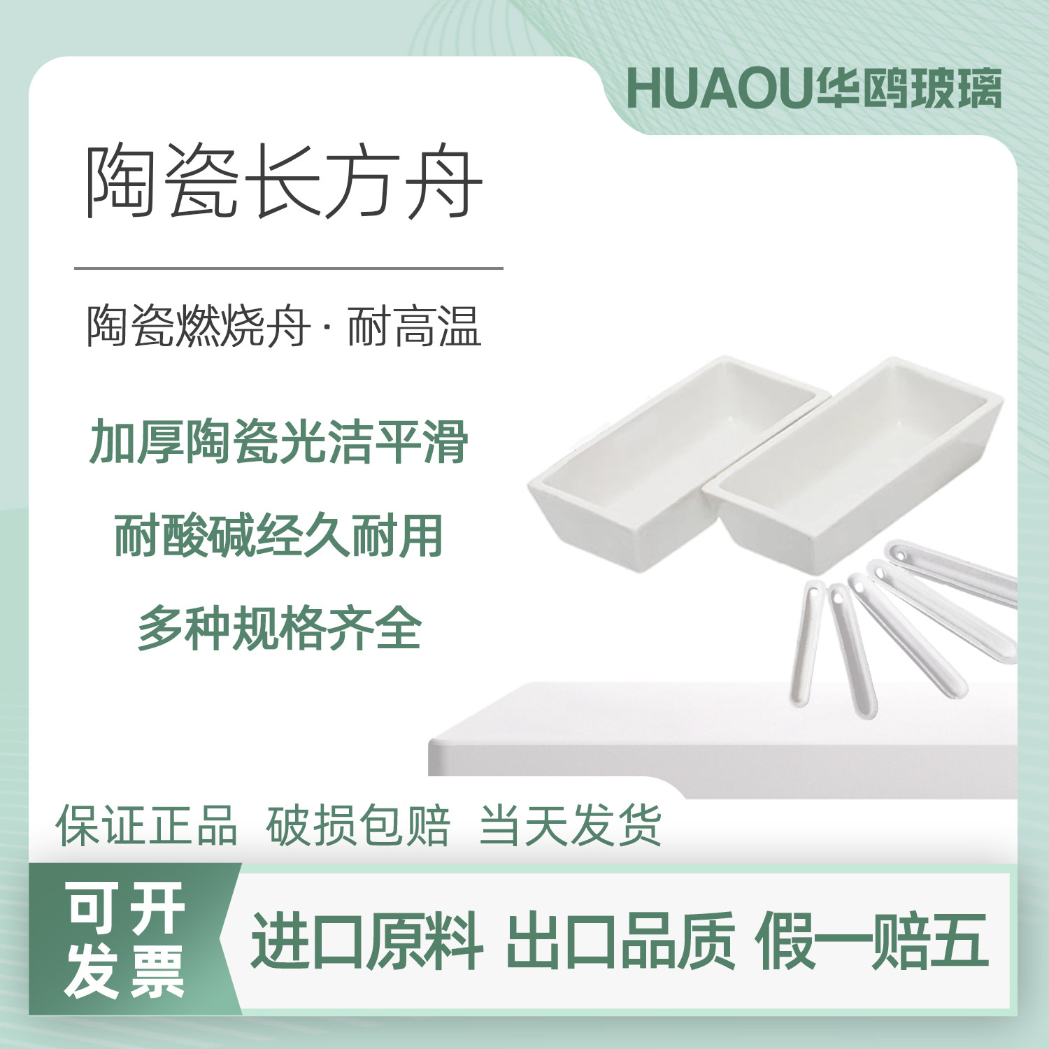 华鸥方型瓷舟耐高温陶瓷船 长方船 做灰皿舟 定硫仪用瓷舟瓷烧舟