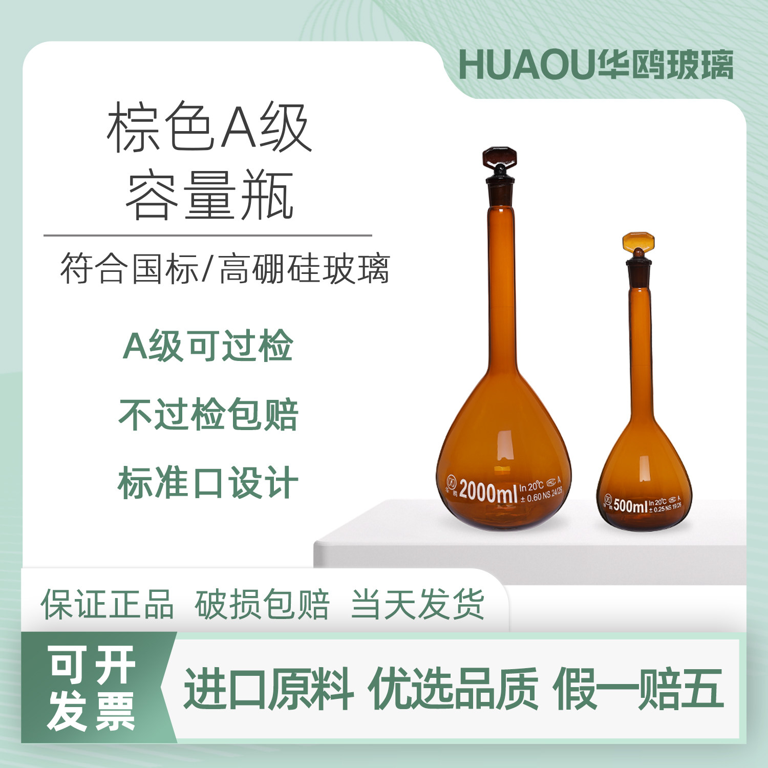 华鸥玻璃容量瓶棕色容量瓶 带底座容量瓶5/10/25/50/100ml